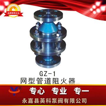 GZ-1管道网型阻火器